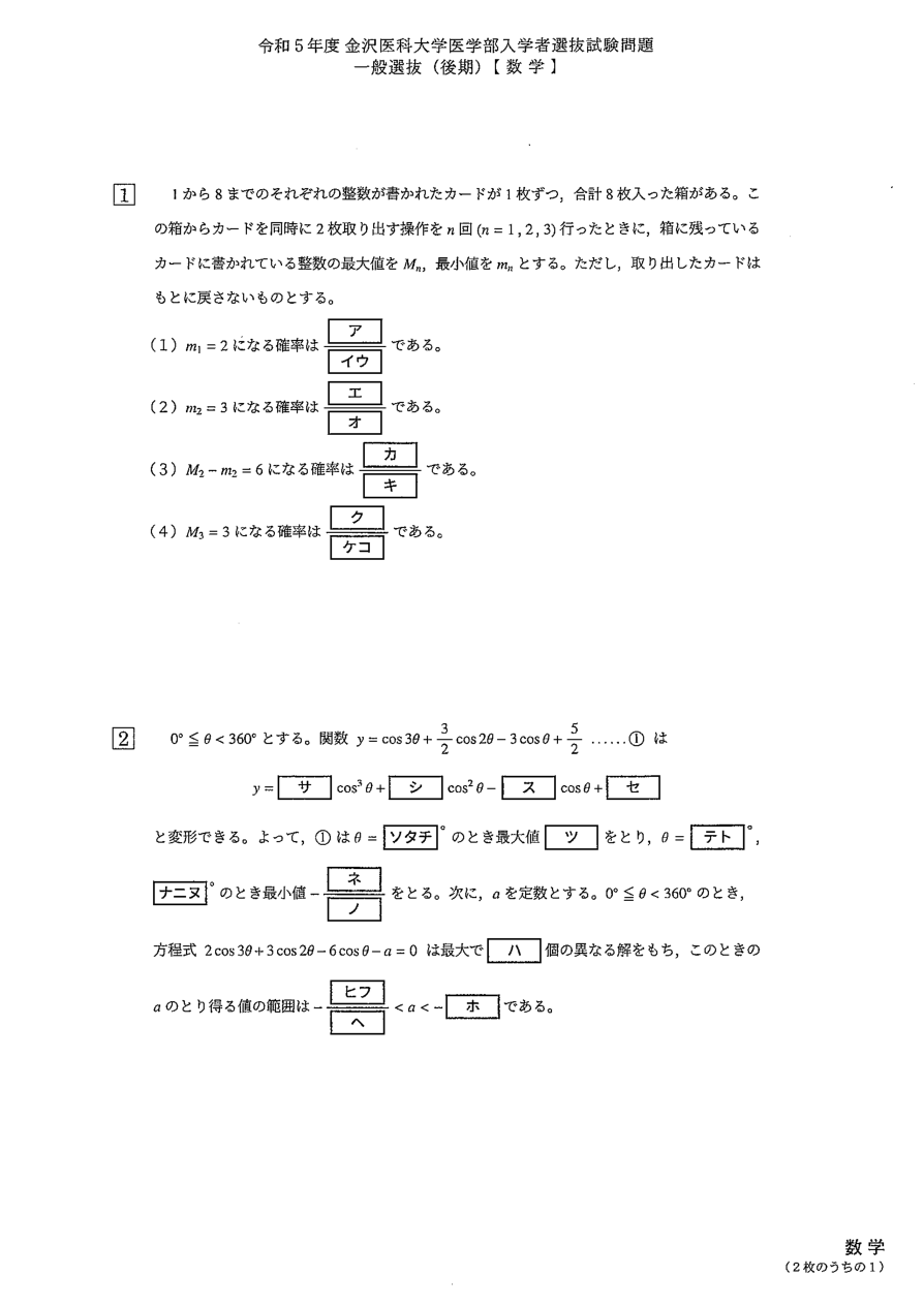保存された問題原図（掲載用の切抜き・配置は未確定）